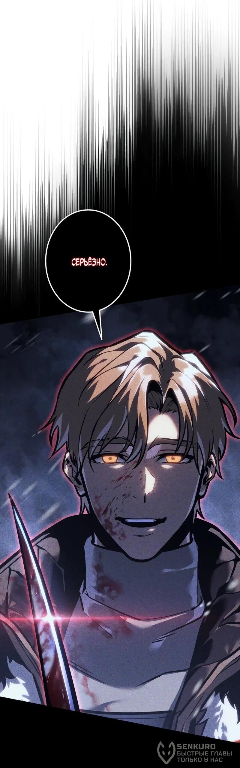 Манга Реинкарнация стримера - Глава 17 Страница 77