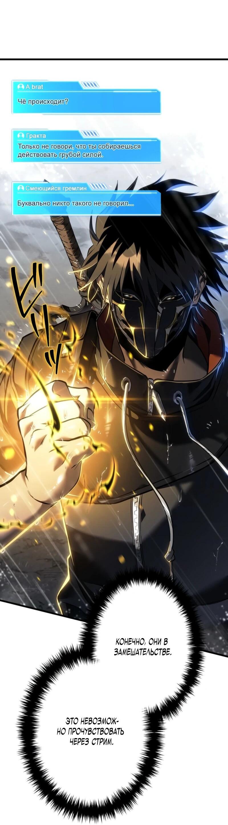 Манга Реинкарнация стримера - Глава 16 Страница 2