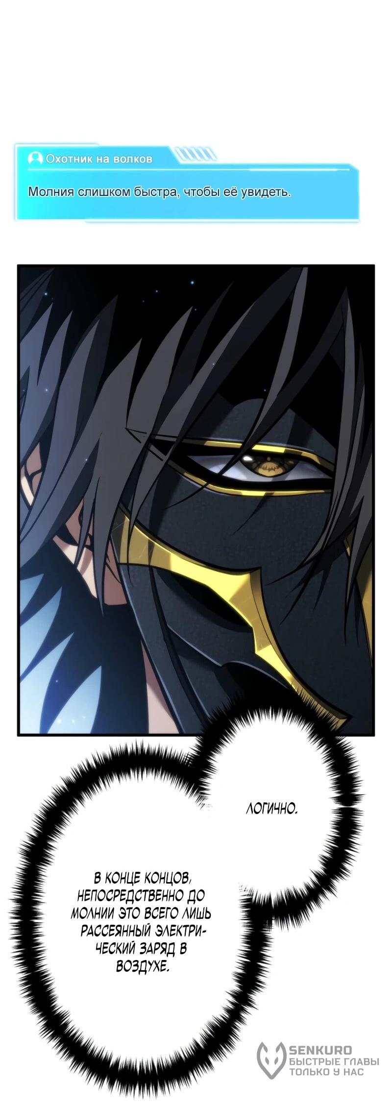 Манга Реинкарнация стримера - Глава 16 Страница 45