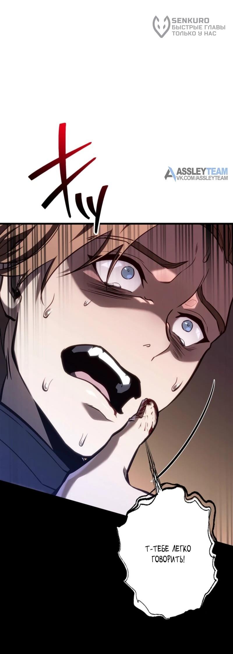 Манга Реинкарнация стримера - Глава 16 Страница 36