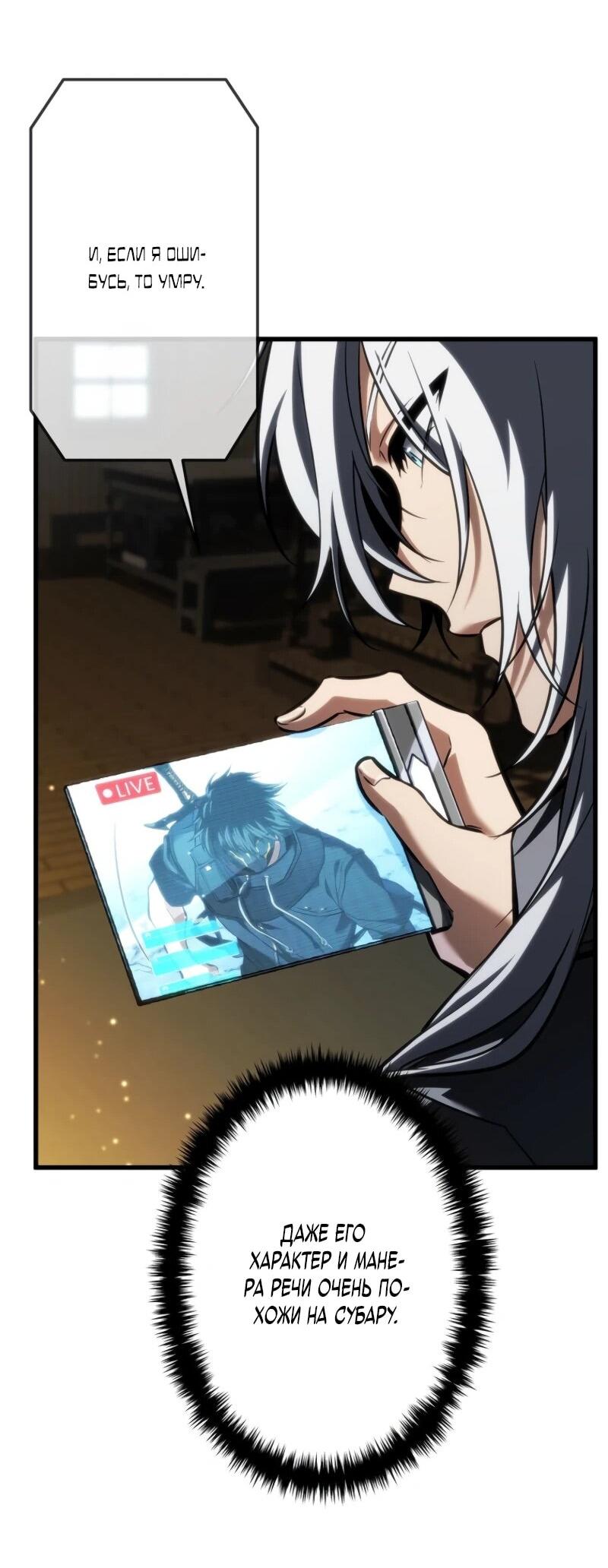 Манга Реинкарнация стримера - Глава 16 Страница 86