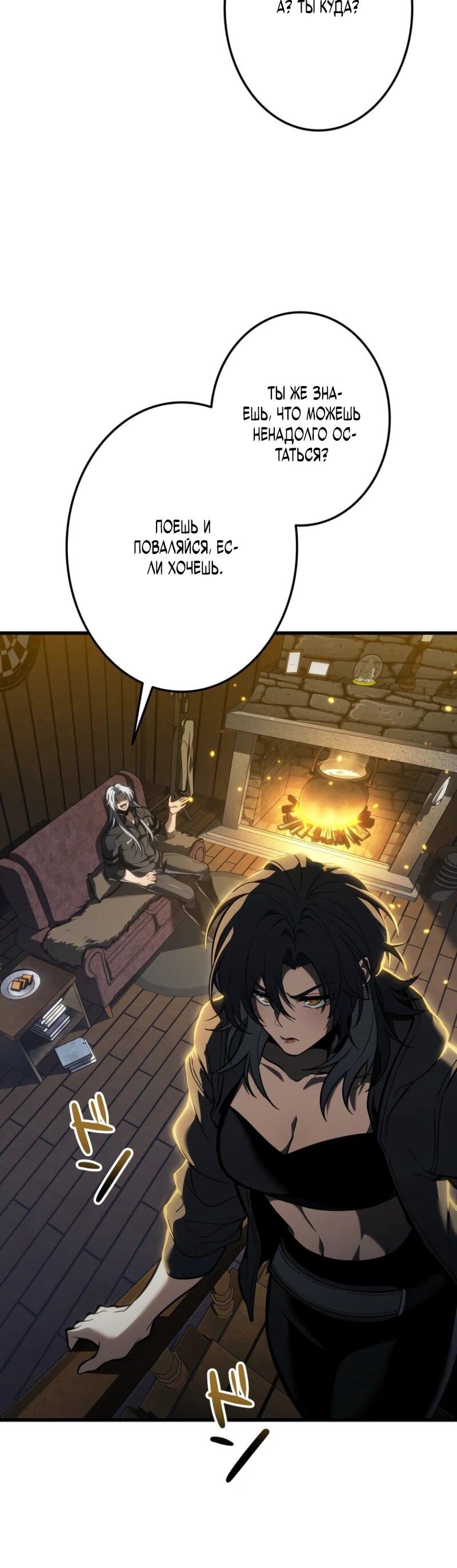 Манга Реинкарнация стримера - Глава 16 Страница 80