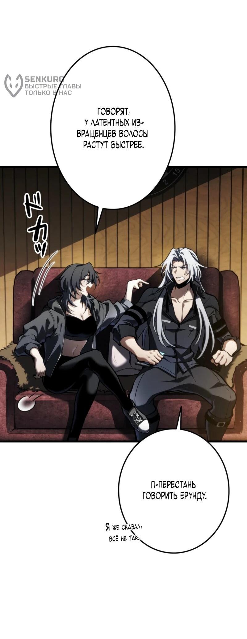 Манга Реинкарнация стримера - Глава 16 Страница 72