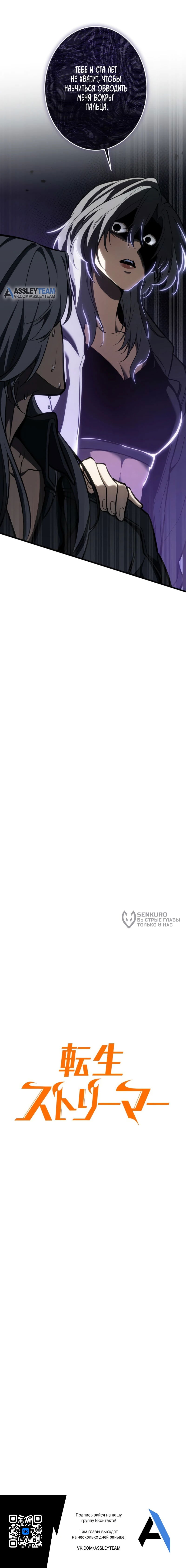 Манга Реинкарнация стримера - Глава 16 Страница 90