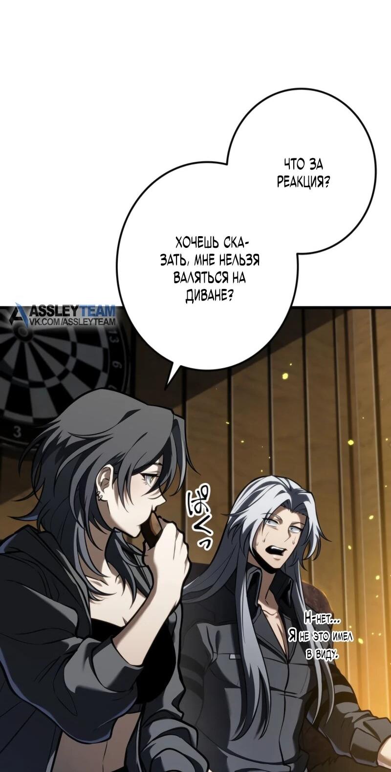 Манга Реинкарнация стримера - Глава 16 Страница 74