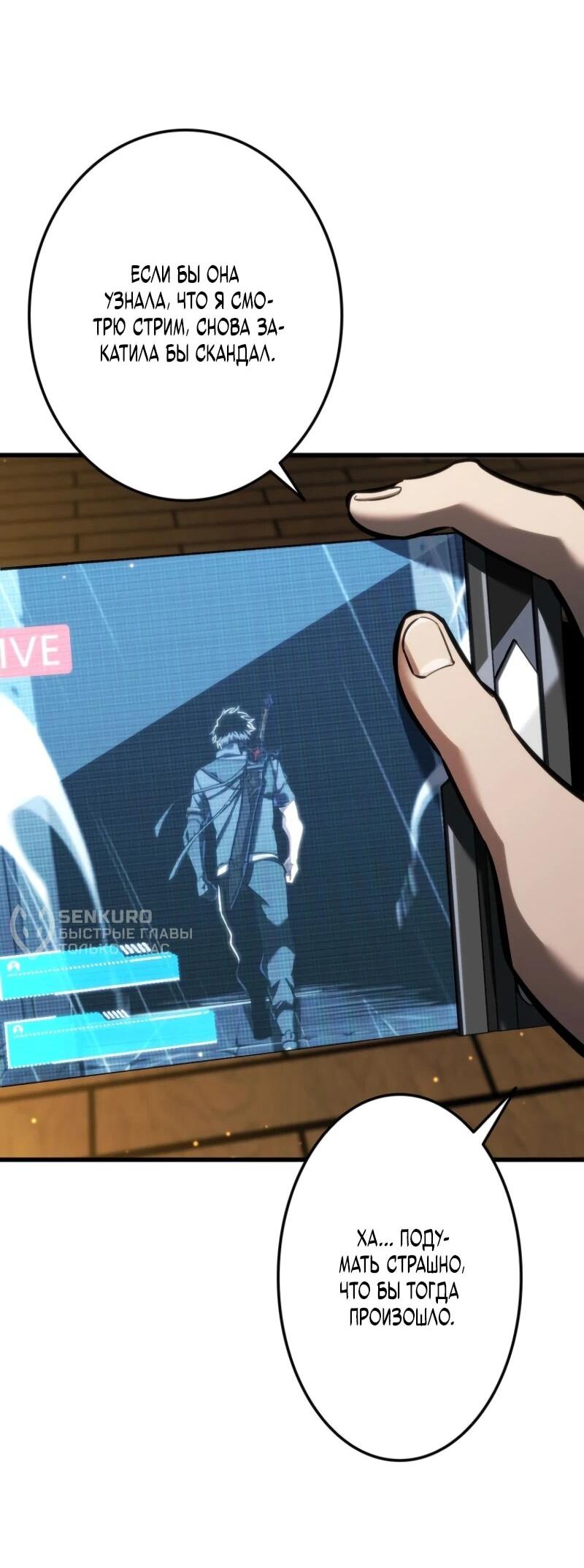 Манга Реинкарнация стримера - Глава 16 Страница 83