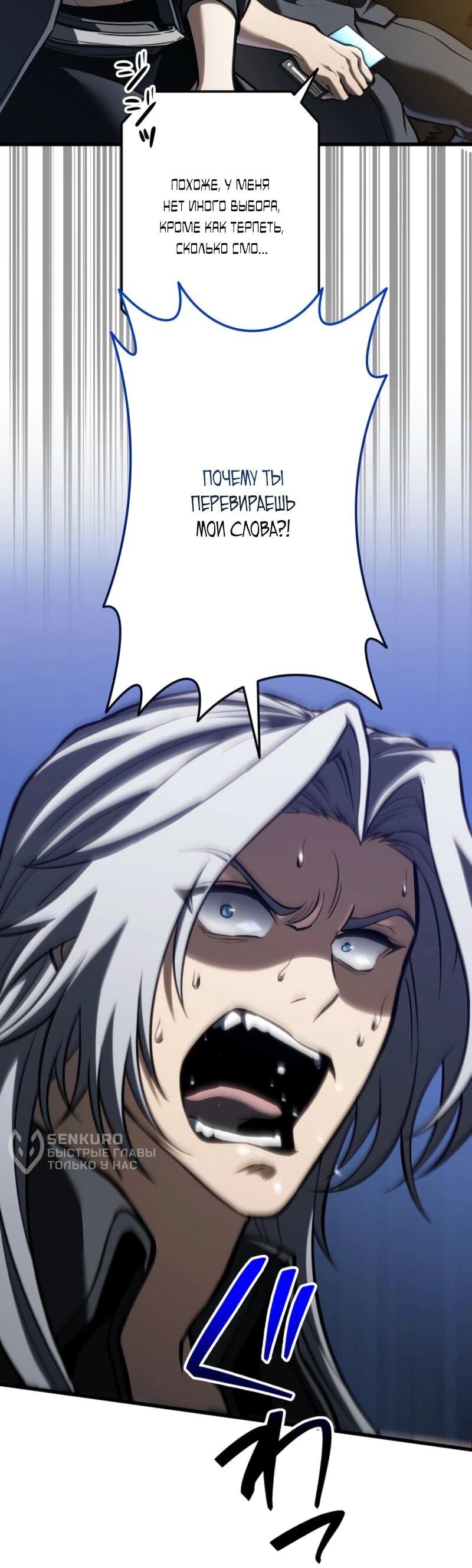 Манга Реинкарнация стримера - Глава 16 Страница 75