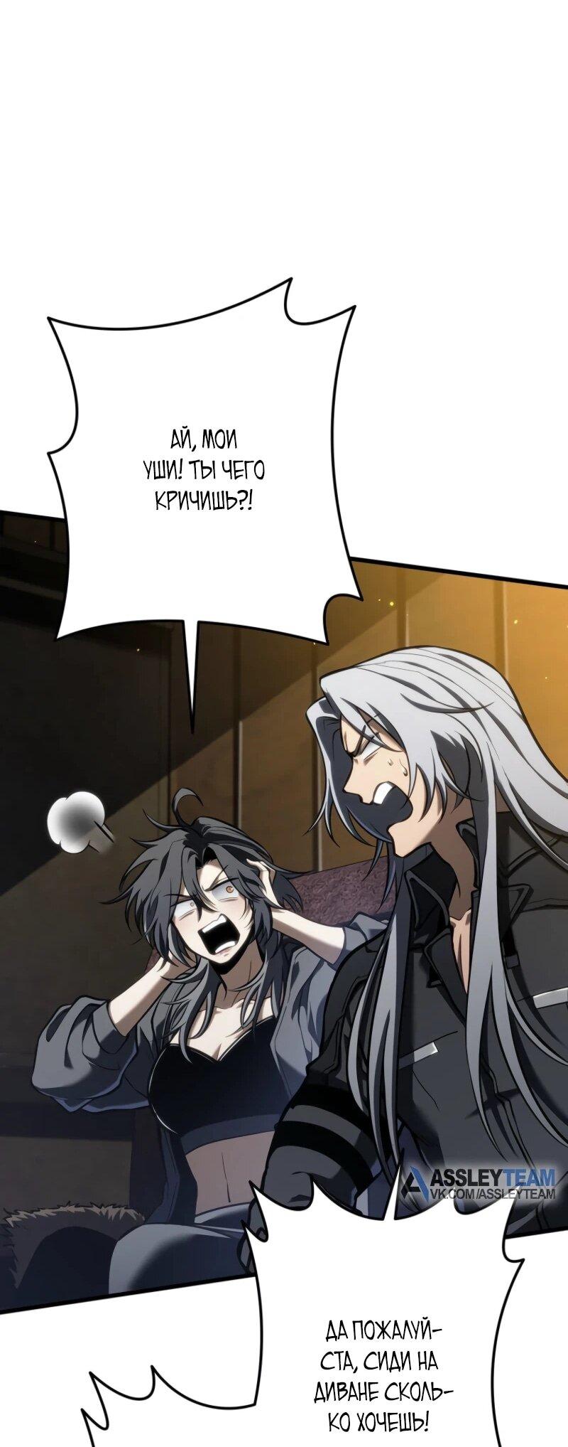 Манга Реинкарнация стримера - Глава 16 Страница 76