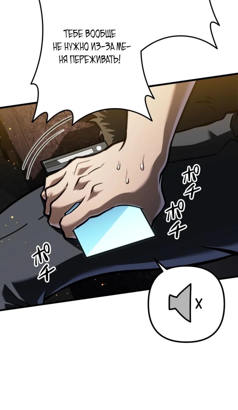 Манга Реинкарнация стримера - Глава 16 Страница 77