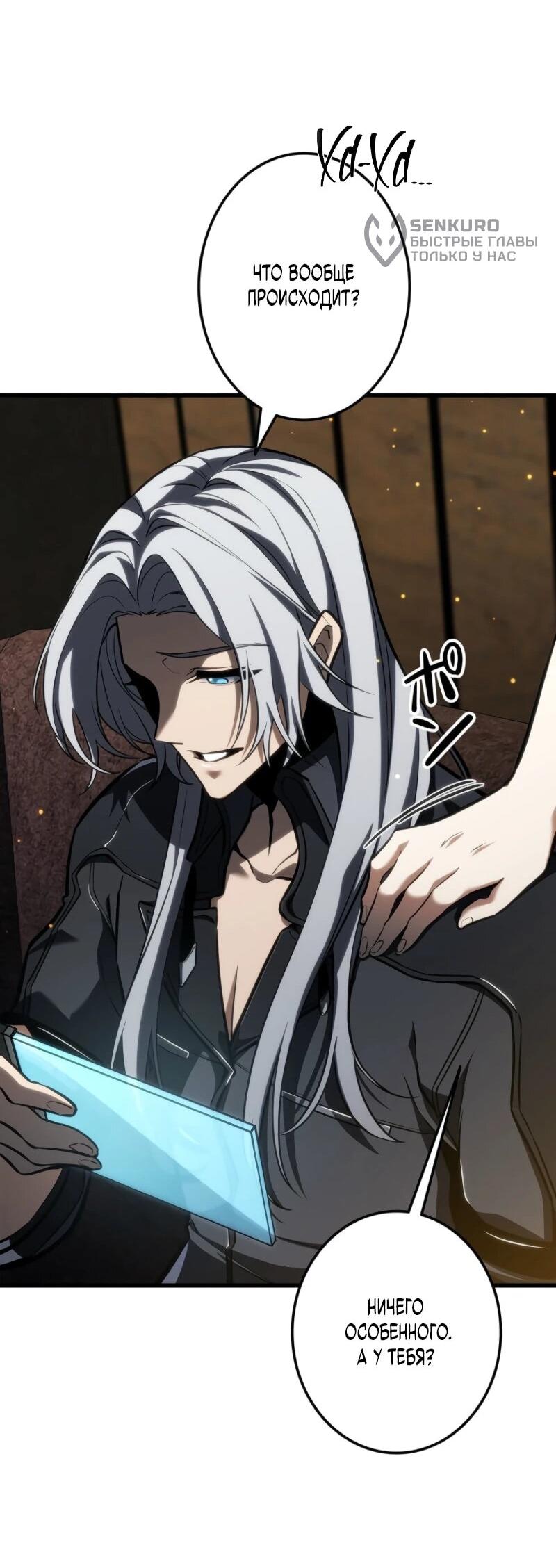 Манга Реинкарнация стримера - Глава 16 Страница 88