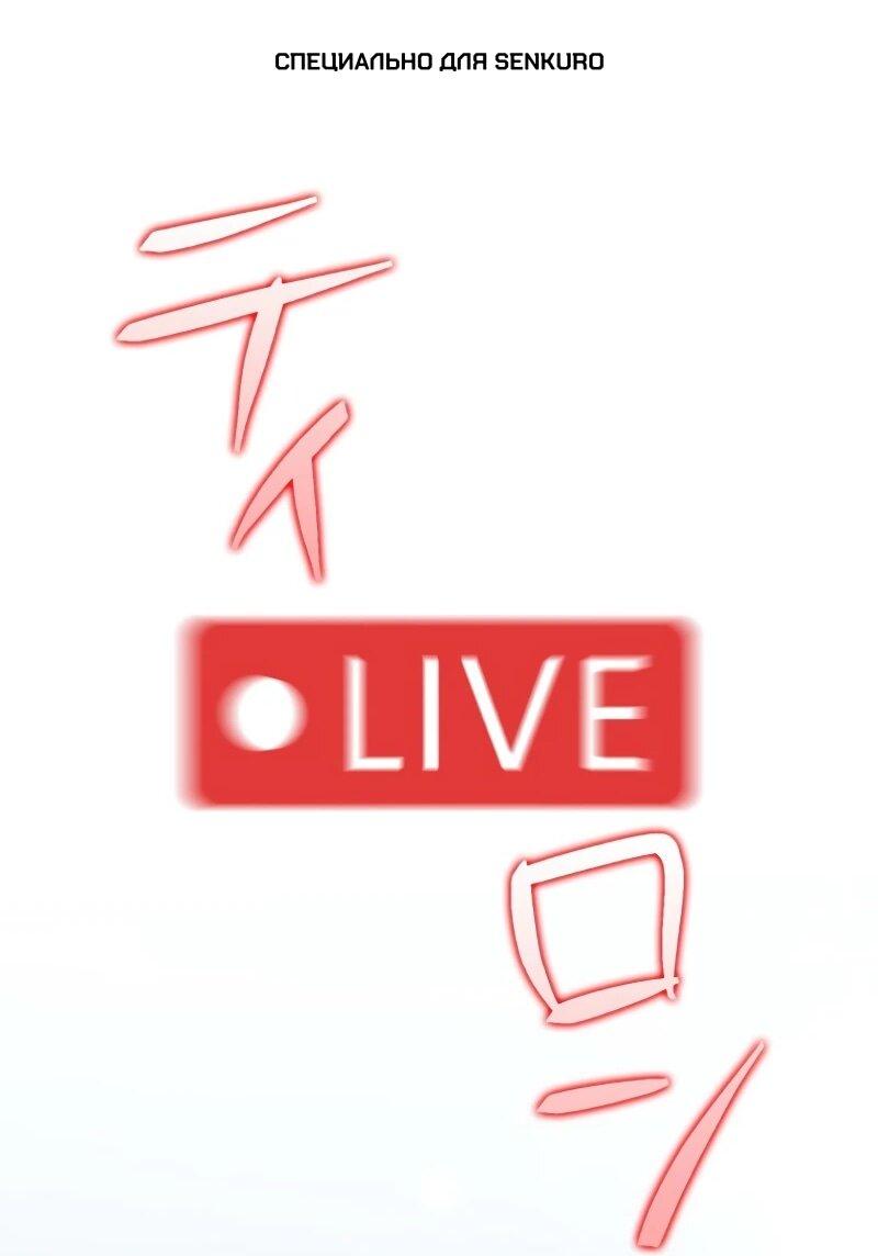 Манга Реинкарнация стримера - Глава 15 Страница 1