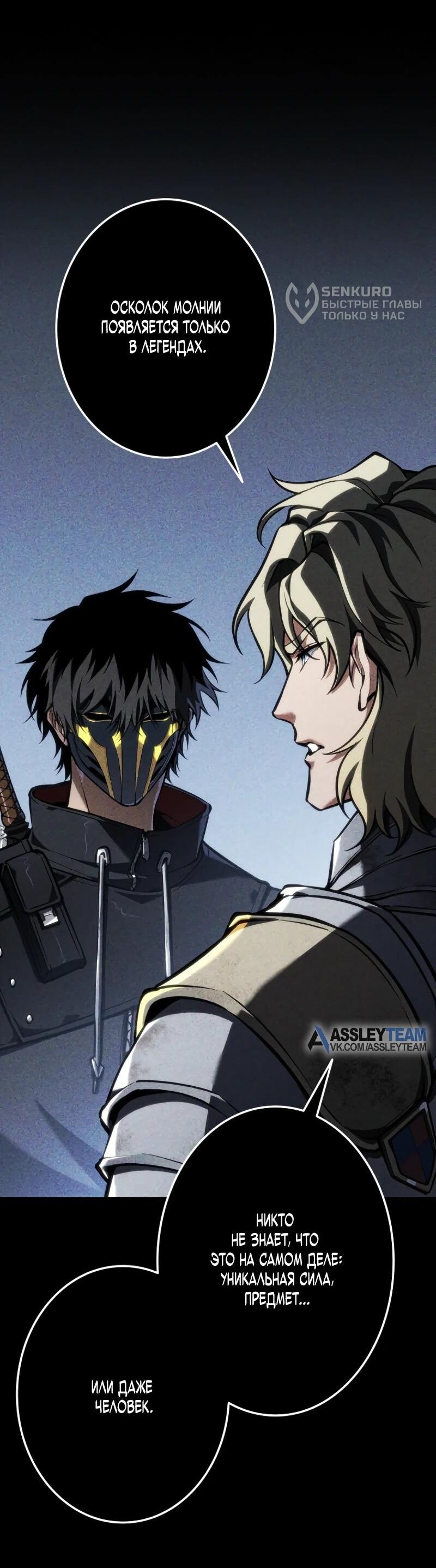 Манга Реинкарнация стримера - Глава 15 Страница 65