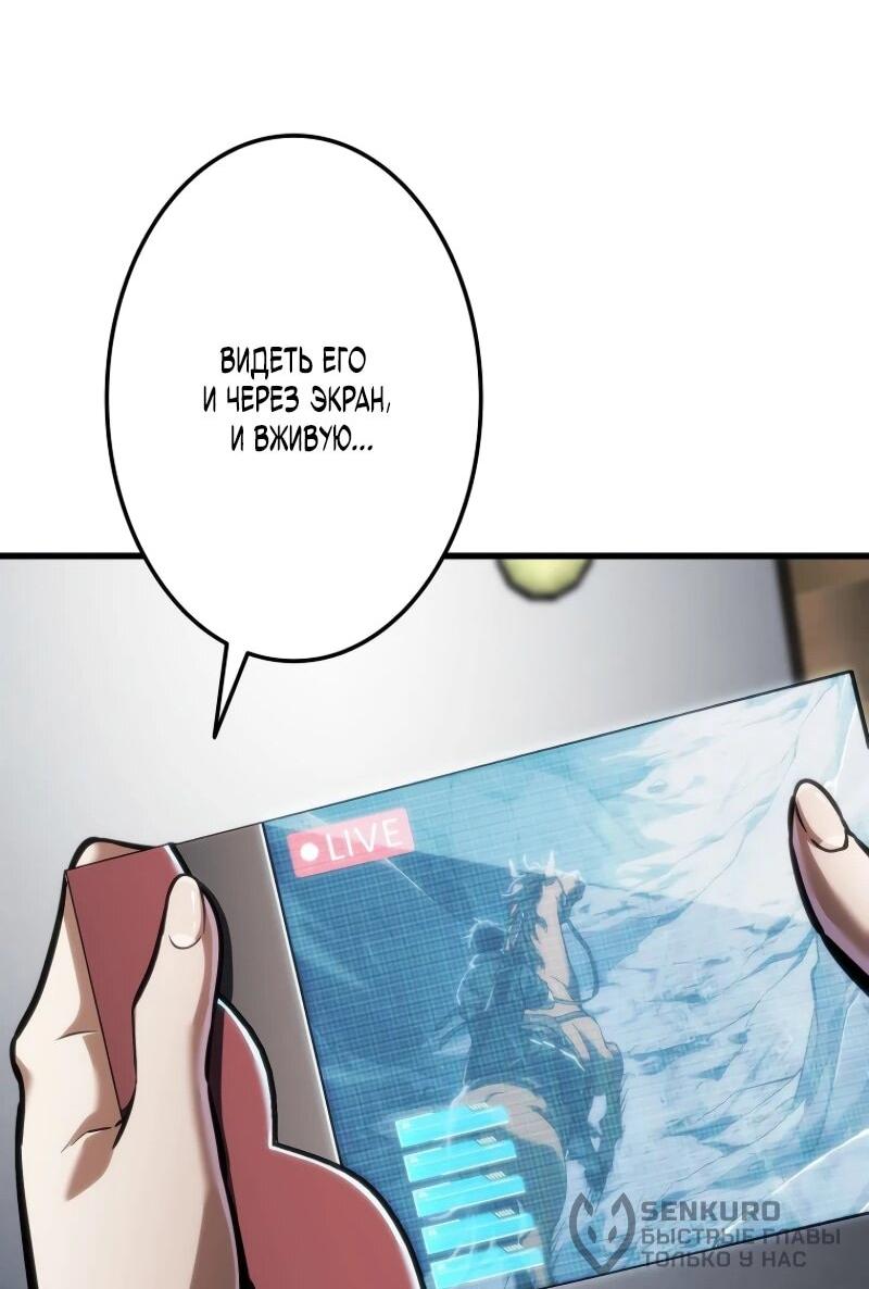 Манга Реинкарнация стримера - Глава 15 Страница 77