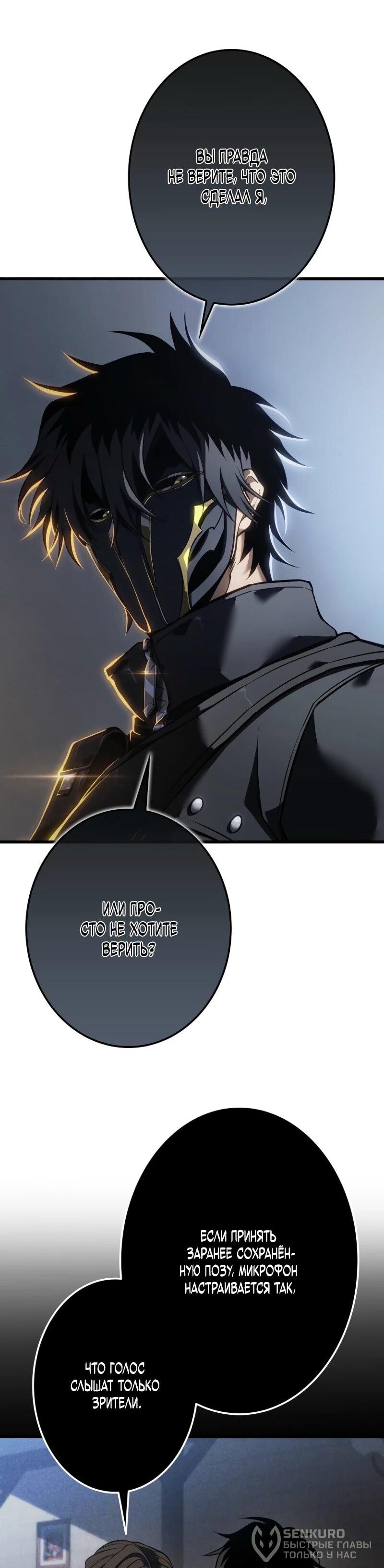 Манга Реинкарнация стримера - Глава 15 Страница 19