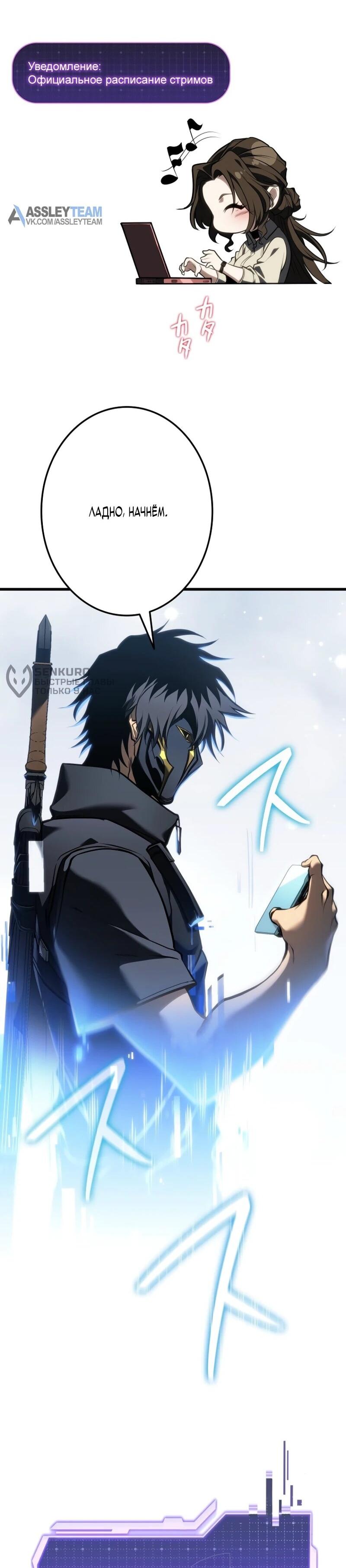 Манга Реинкарнация стримера - Глава 15 Страница 4