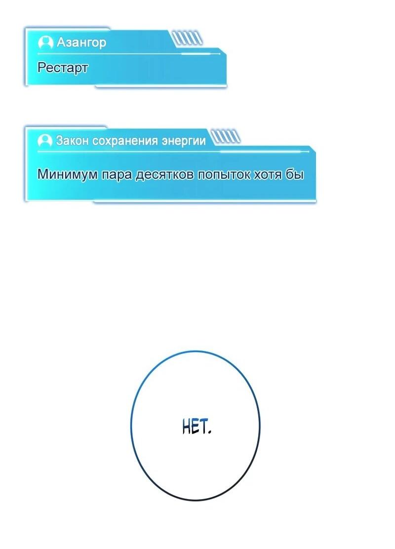 Манга Реинкарнация стримера - Глава 15 Страница 54