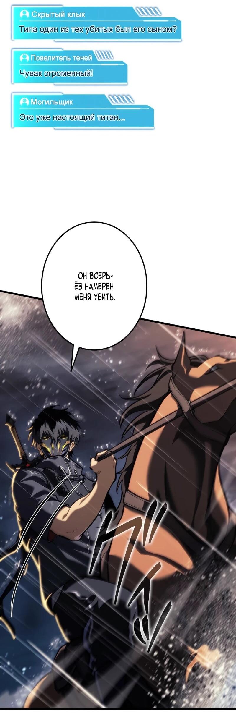 Манга Реинкарнация стримера - Глава 15 Страница 49