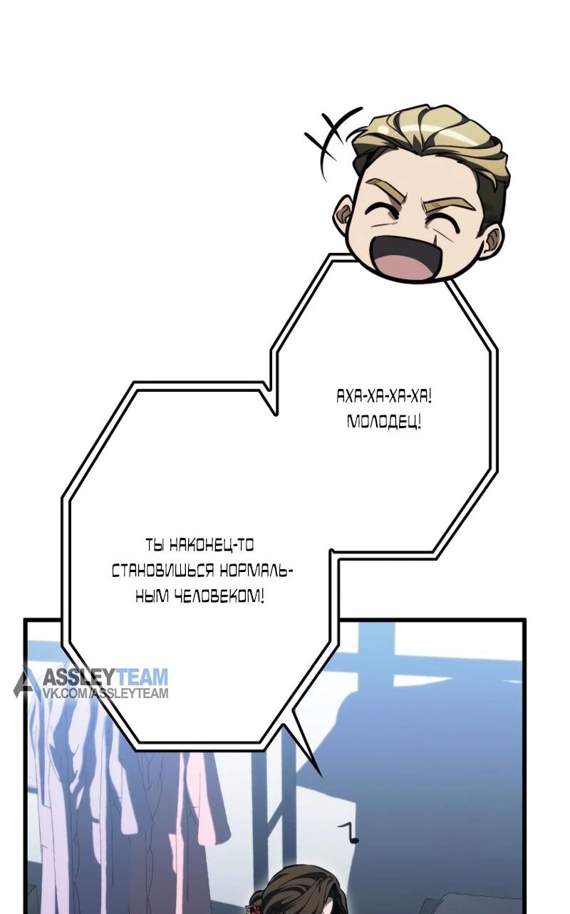 Манга Реинкарнация стримера - Глава 15 Страница 71