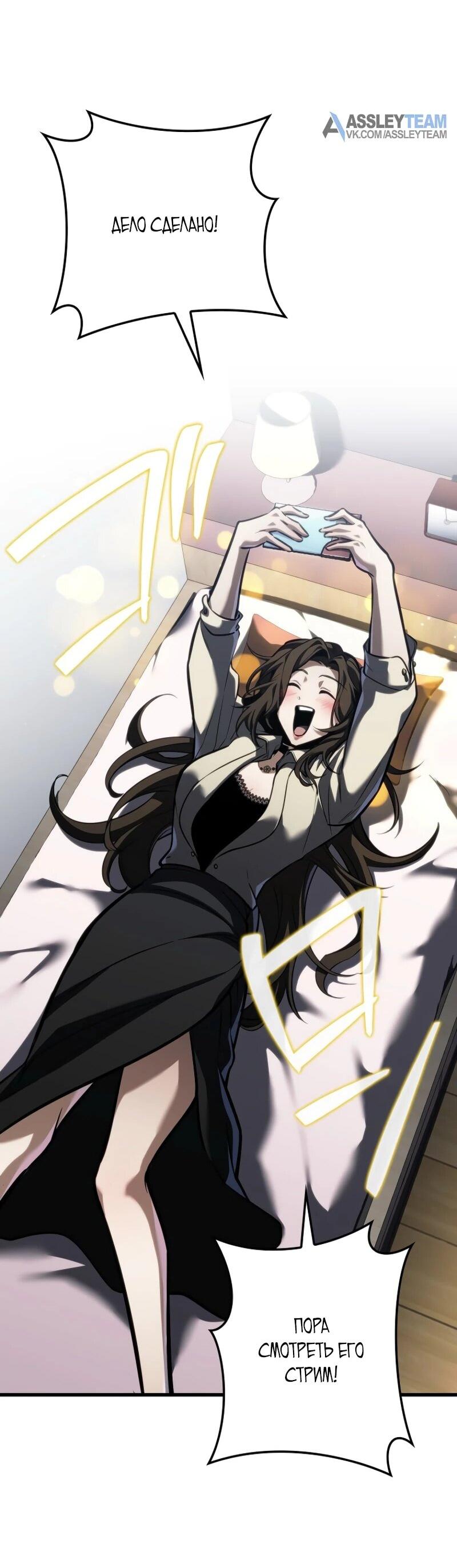 Манга Реинкарнация стримера - Глава 15 Страница 75