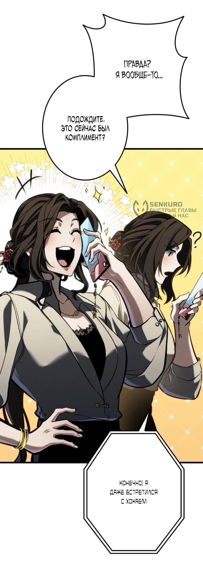 Манга Реинкарнация стримера - Глава 15 Страница 73