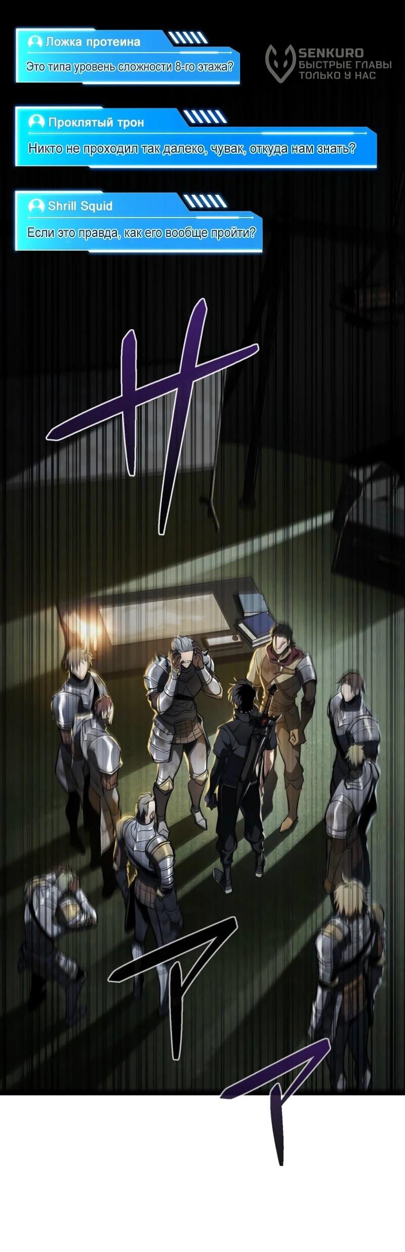 Манга Реинкарнация стримера - Глава 15 Страница 31