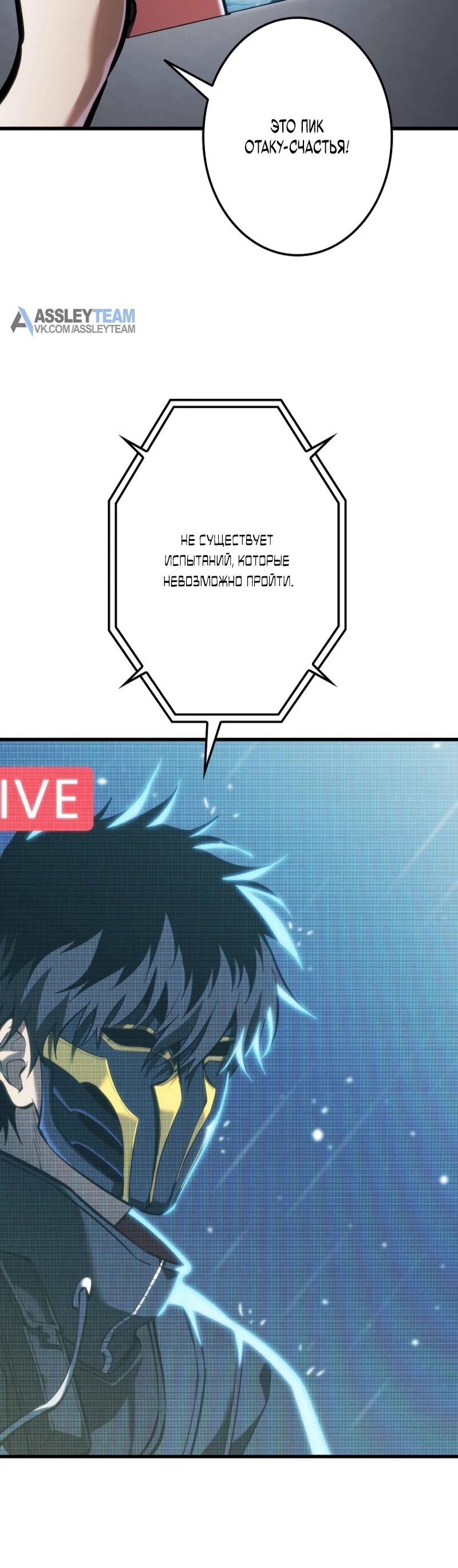 Манга Реинкарнация стримера - Глава 15 Страница 78
