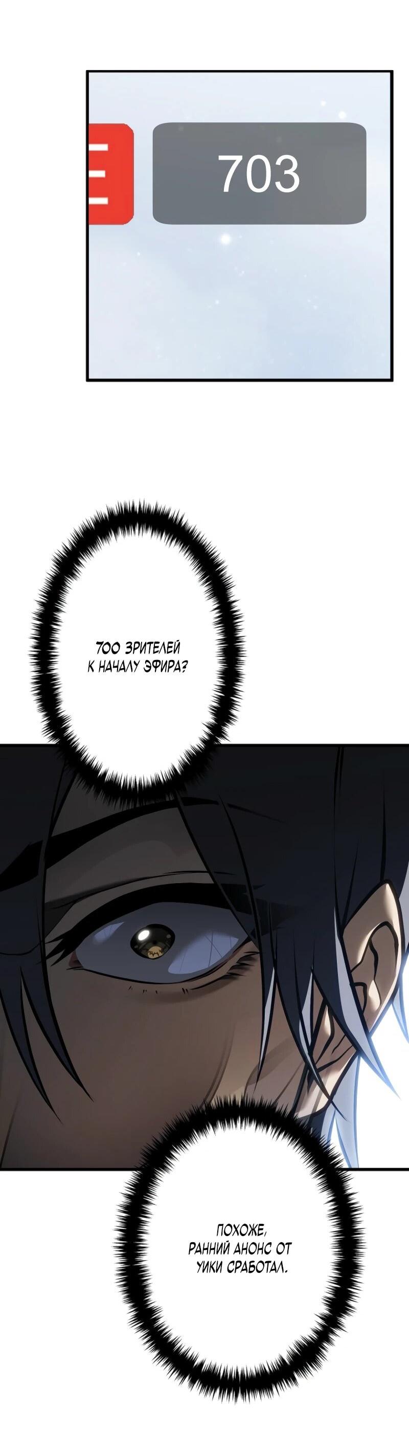 Манга Реинкарнация стримера - Глава 15 Страница 3