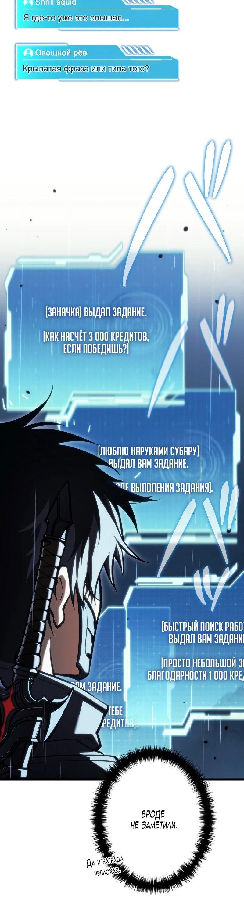 Манга Реинкарнация стримера - Глава 15 Страница 57