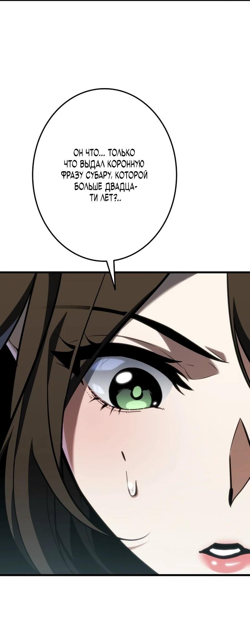 Манга Реинкарнация стримера - Глава 15 Страница 80