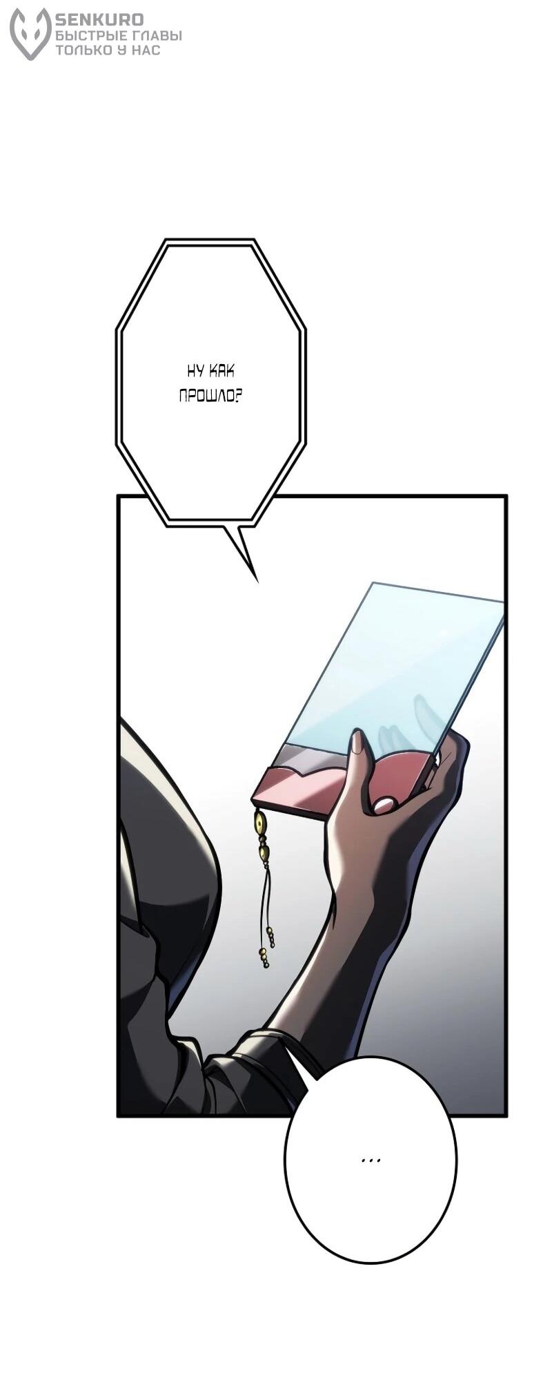 Манга Реинкарнация стримера - Глава 15 Страница 69