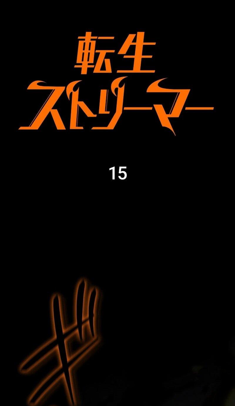 Манга Реинкарнация стримера - Глава 15 Страница 39