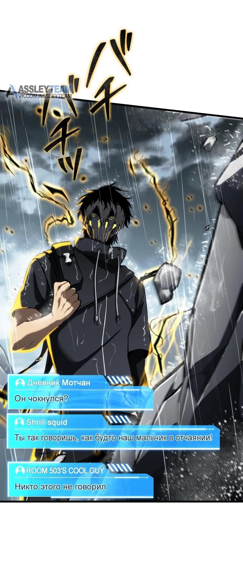 Манга Реинкарнация стримера - Глава 15 Страница 83