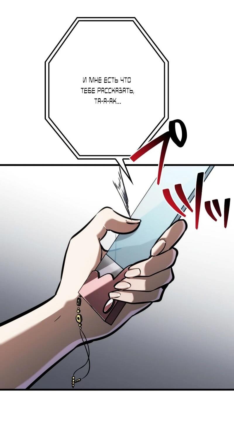 Манга Реинкарнация стримера - Глава 15 Страница 74