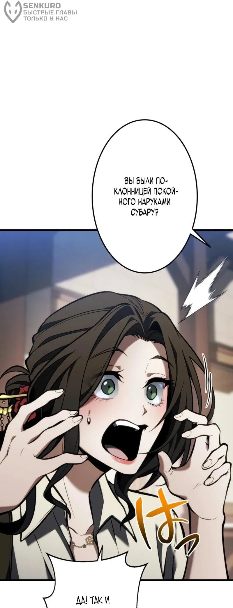 Манга Реинкарнация стримера - Глава 14 Страница 60