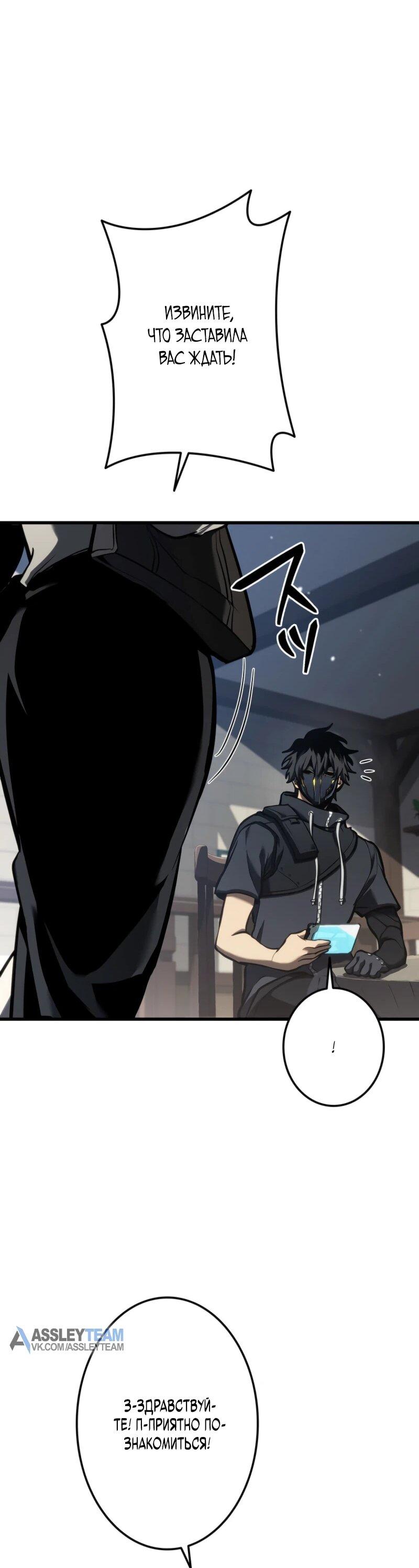 Манга Реинкарнация стримера - Глава 14 Страница 50