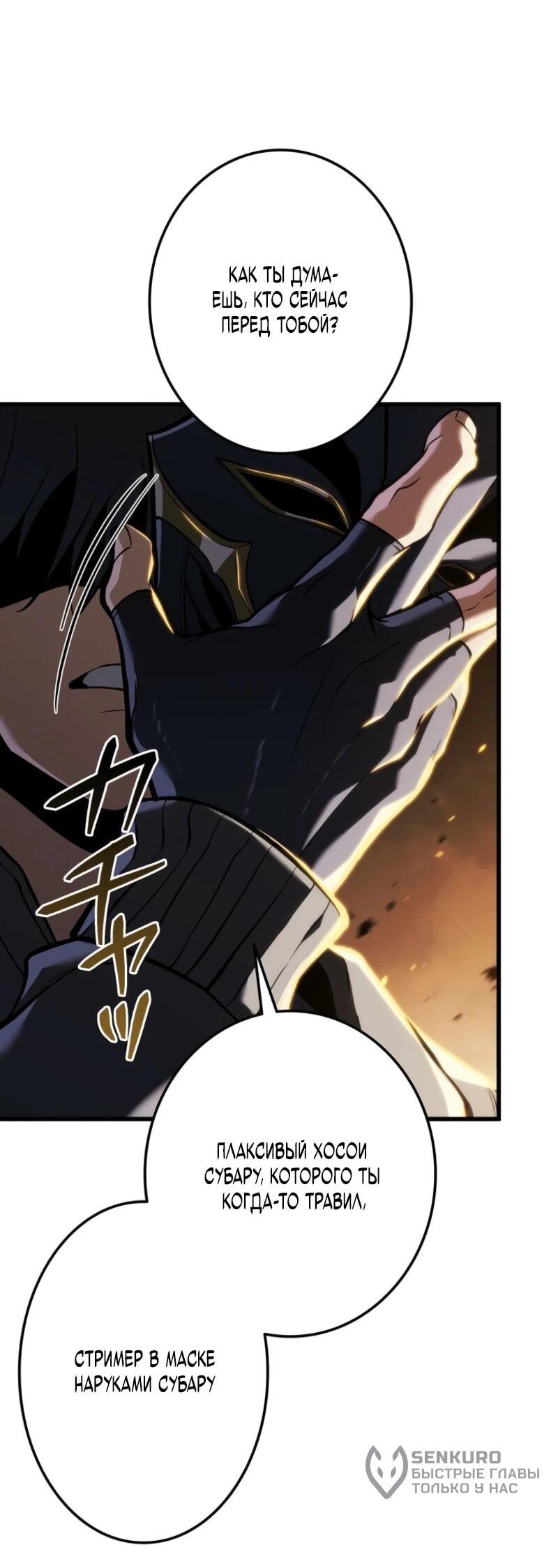 Манга Реинкарнация стримера - Глава 14 Страница 26