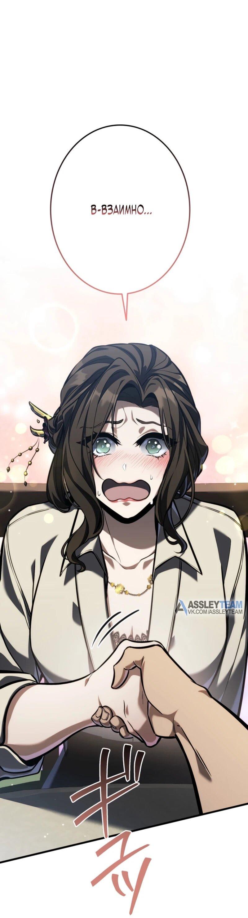 Манга Реинкарнация стримера - Глава 14 Страница 79