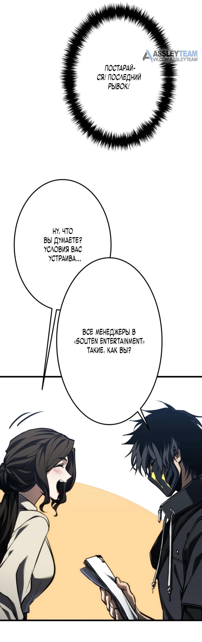 Манга Реинкарнация стримера - Глава 14 Страница 72