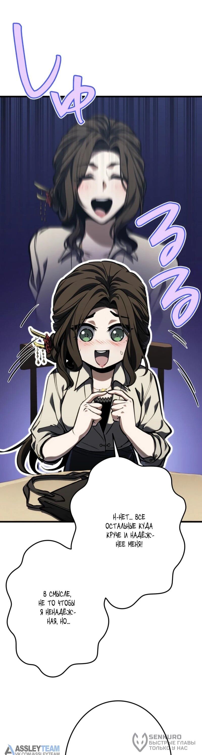 Манга Реинкарнация стримера - Глава 14 Страница 73