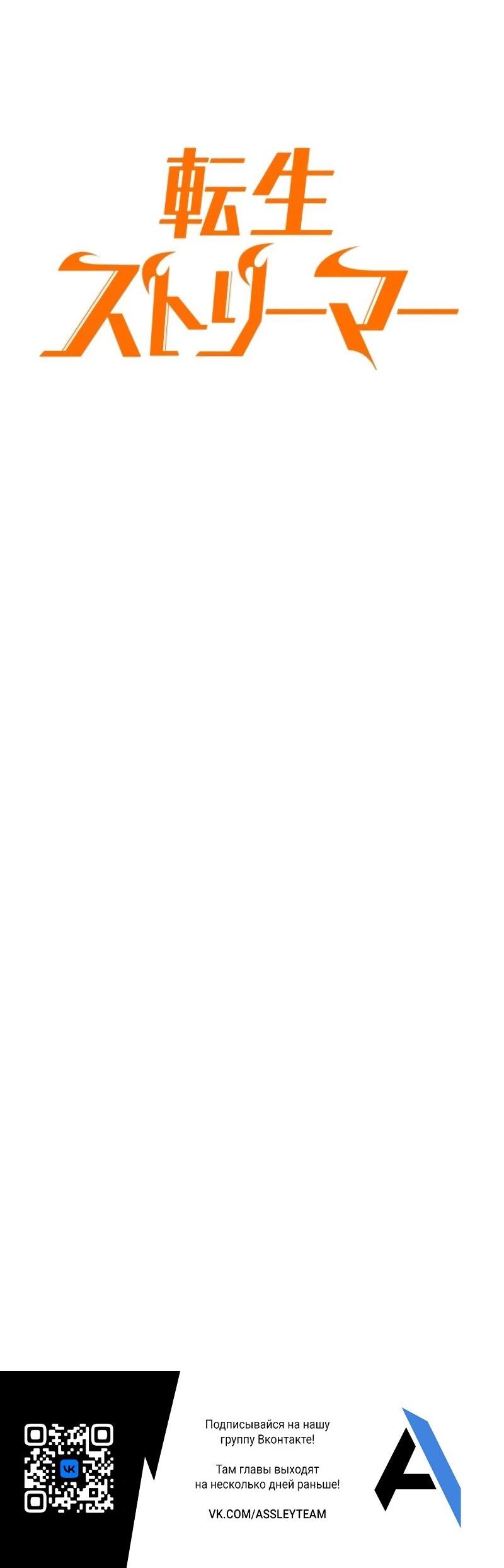 Манга Реинкарнация стримера - Глава 14 Страница 81