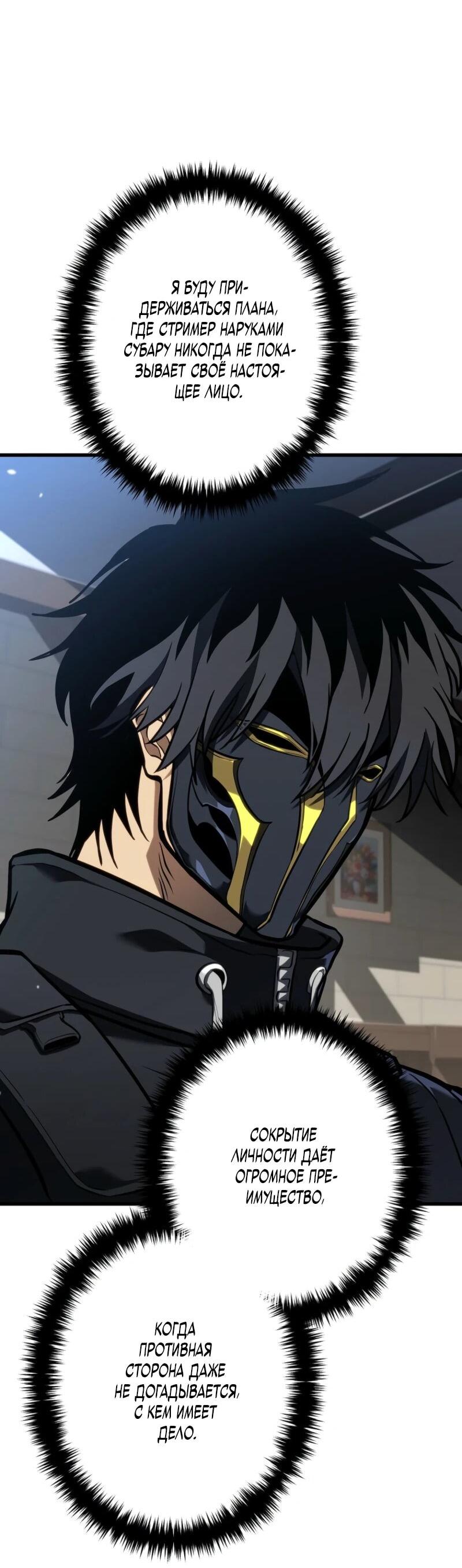 Манга Реинкарнация стримера - Глава 14 Страница 49