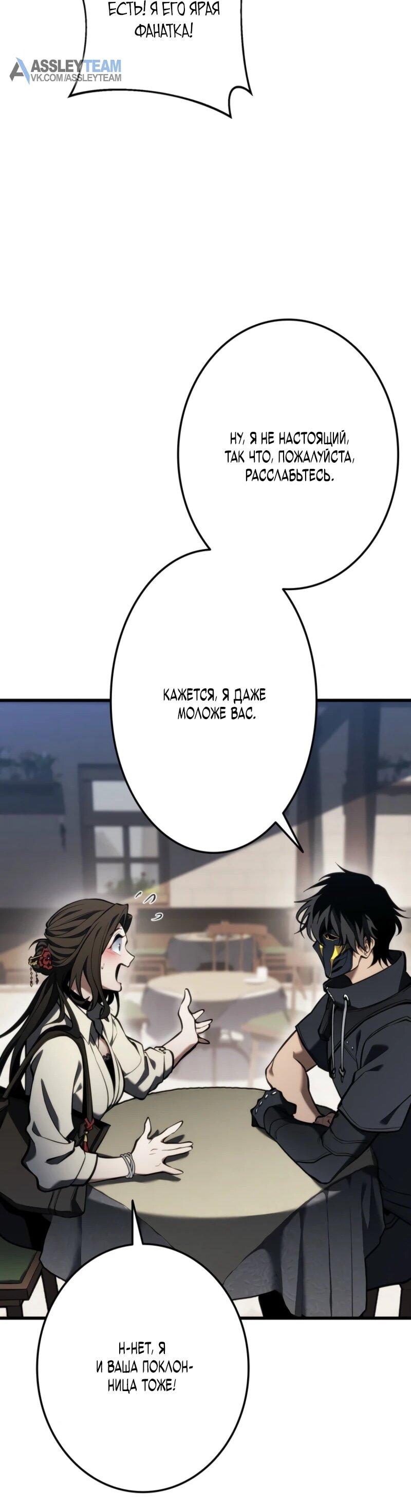 Манга Реинкарнация стримера - Глава 14 Страница 61