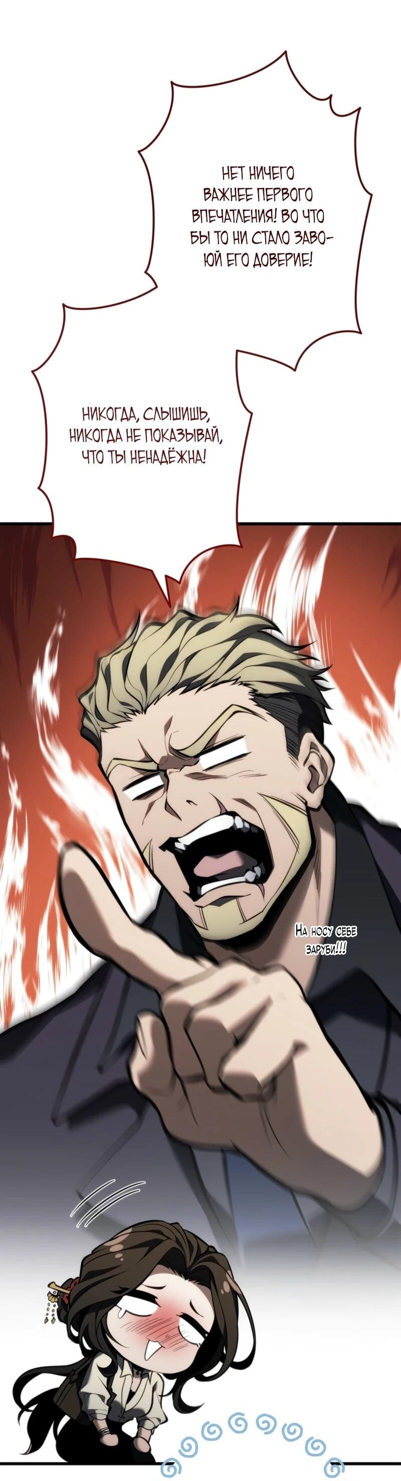 Манга Реинкарнация стримера - Глава 14 Страница 58