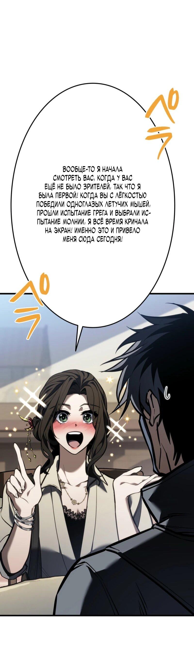 Манга Реинкарнация стримера - Глава 14 Страница 62