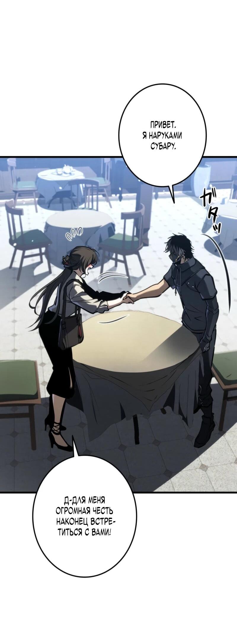 Манга Реинкарнация стримера - Глава 14 Страница 53