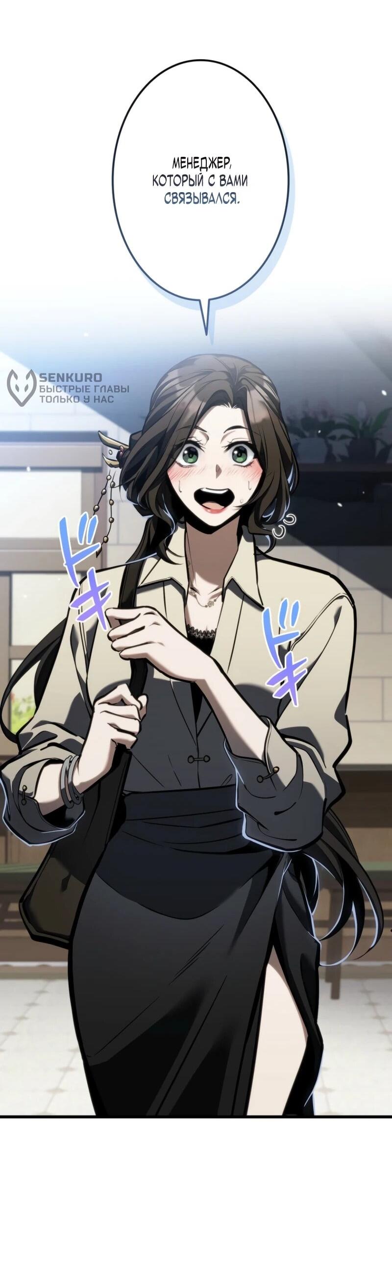 Манга Реинкарнация стримера - Глава 14 Страница 52