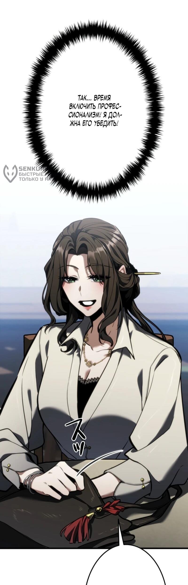 Манга Реинкарнация стримера - Глава 14 Страница 67