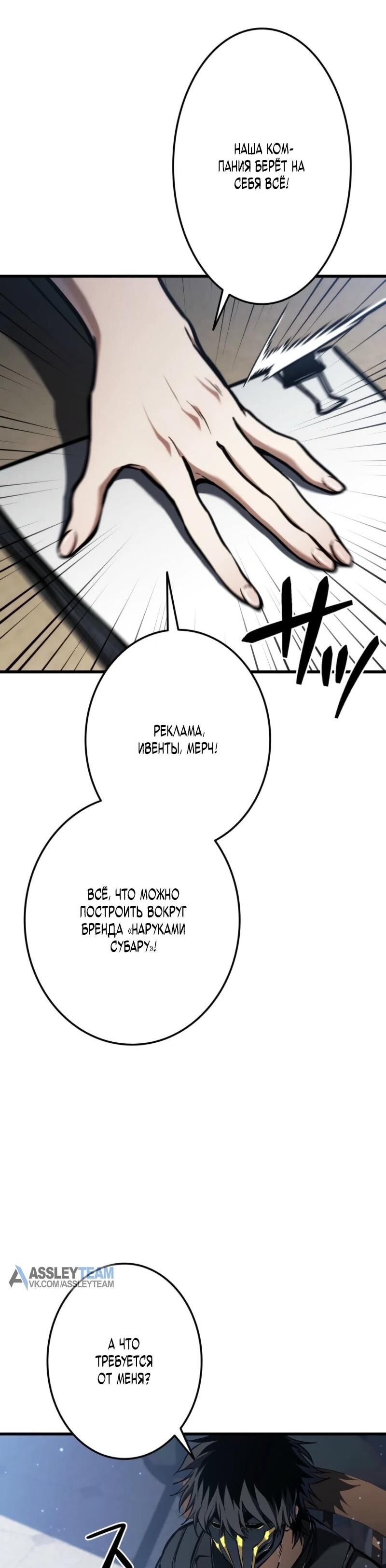 Манга Реинкарнация стримера - Глава 14 Страница 69