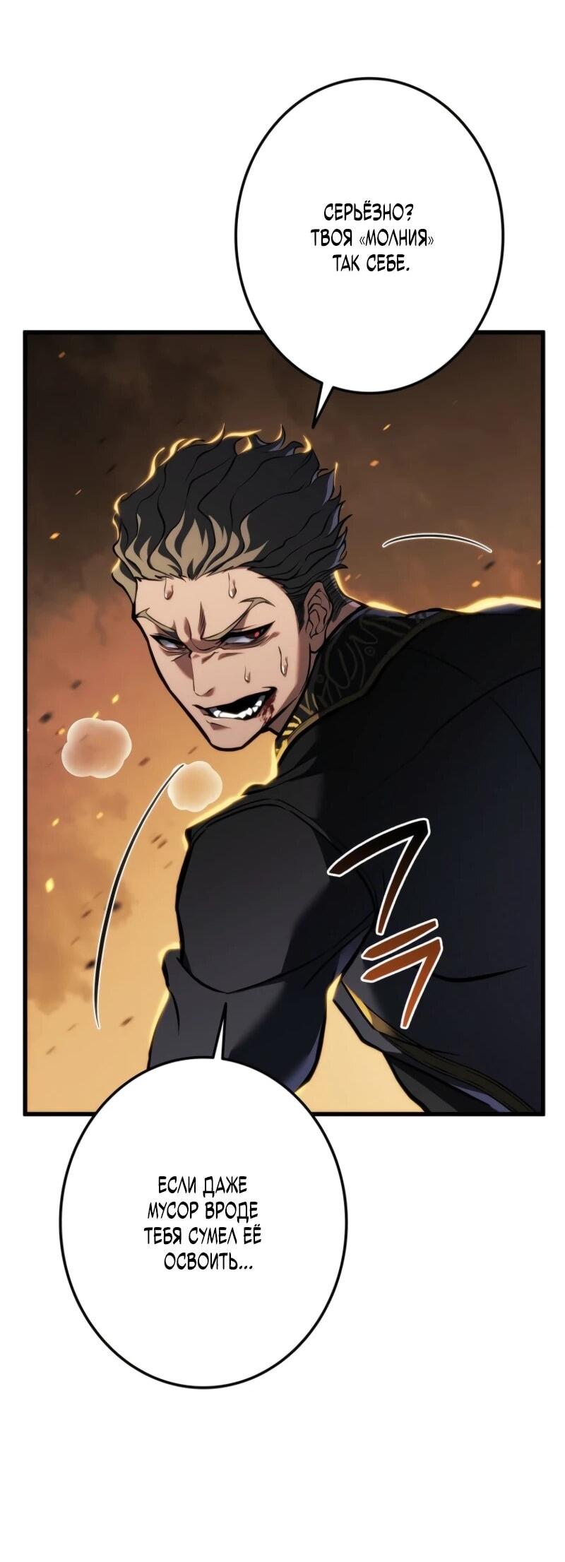 Манга Реинкарнация стримера - Глава 14 Страница 29