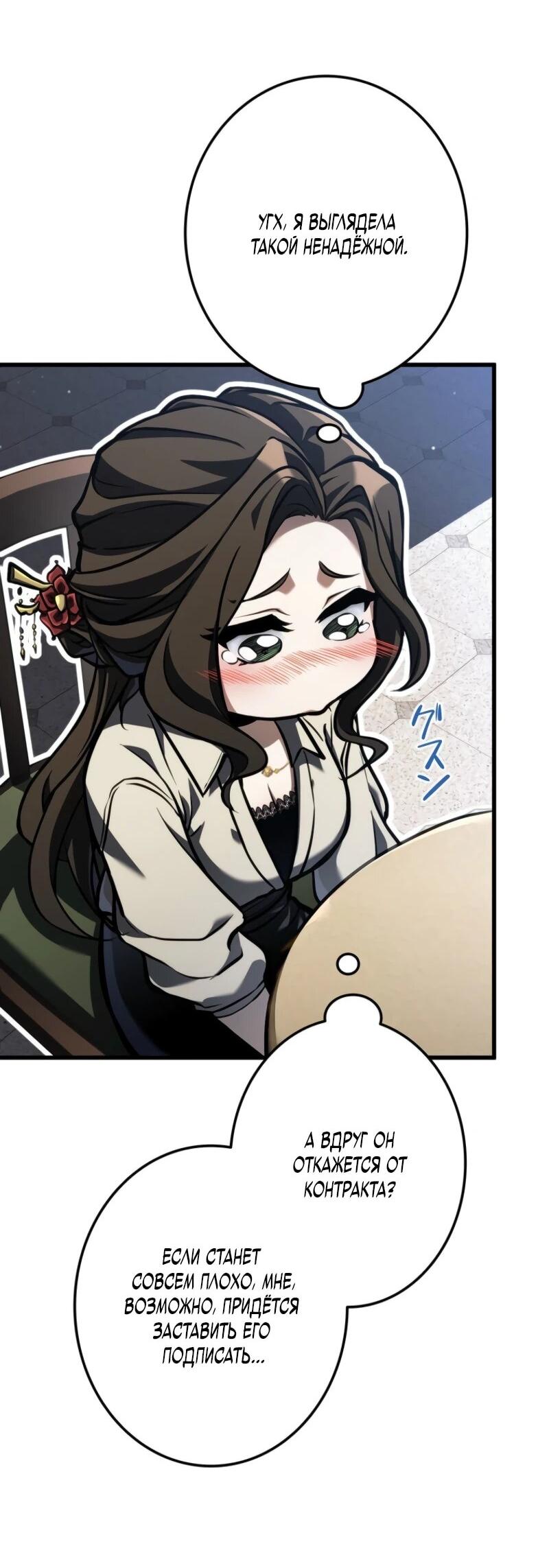 Манга Реинкарнация стримера - Глава 14 Страница 76